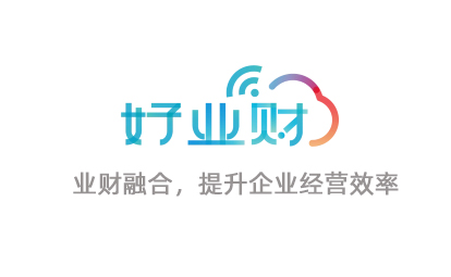 好业财