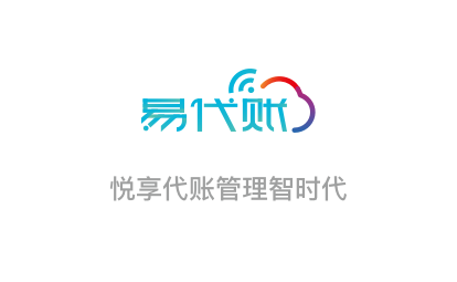 易代账