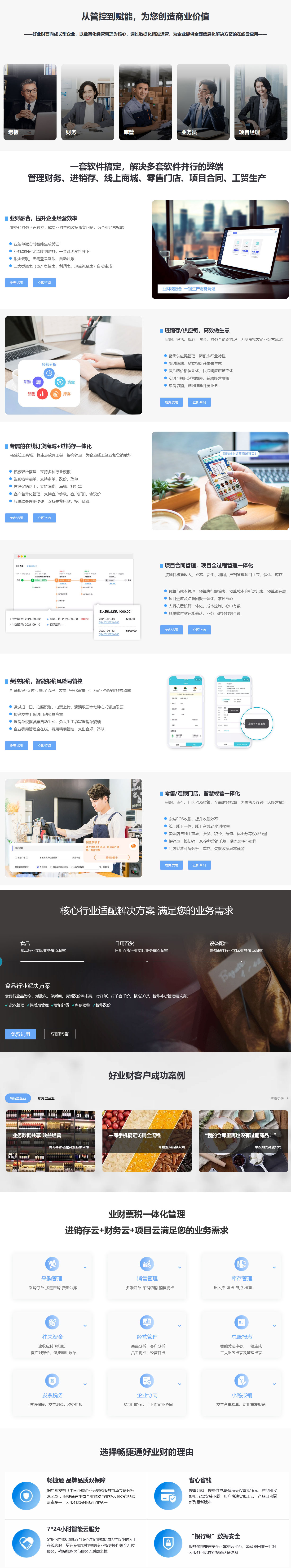 好业财